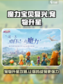 魔力宝贝复兴版🔥宠物升星攻略✨助你战力飙升！