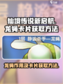 仙境传说新启航🔥龙蝇卡片获取全攻略！