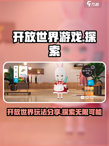 开放空间玩法有哪些介绍截图1