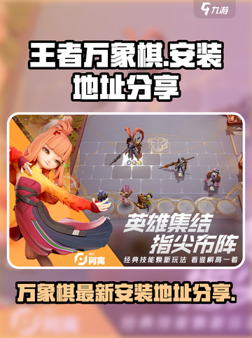 王者万象棋安装包在哪里介绍截图1