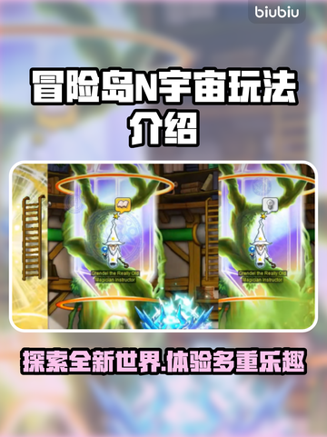 冒险岛N宇宙玩法大曝光！💥游戏乐趣无穷尽🔥截图1