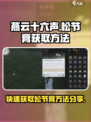 燕云十六声🔥松节膏快速获取攻略！💡