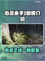 心灵杀手2剧情大曝光！游戏迷必看🔥🎮