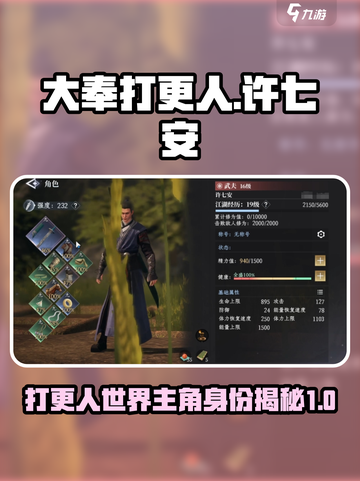 大奉打更人手游许七安是谁介绍截图1