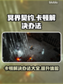 冥界契约卡顿？❌优化攻略来了！⚡流畅玩game秘籍