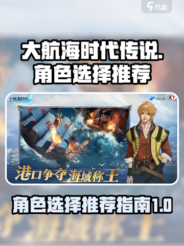 大航海时代传说角色怎么选介绍截图1