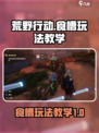 荒野起源食槽是什么介绍