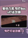 鬼谷八荒句芒怎么打介绍