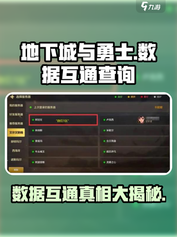 地下城与勇士手游🔥Q区一区与微信数据互通秘籍🎉截图1