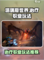 塔瑞斯世界治疗推荐介绍