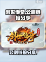 创世传奇公测链接是什么介绍
