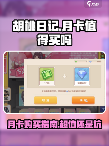 胡桃日记月卡值得买吗介绍截图1