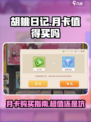 胡桃日记月卡值得买吗介绍