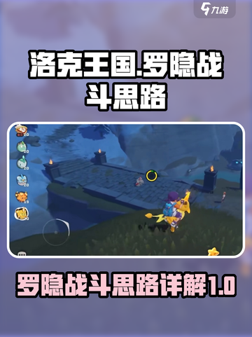 洛克王国世界罗隐用法详解介绍截图1
