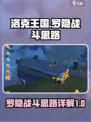 洛克王国世界罗隐用法详解介绍