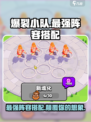 爆裂小队🔥最强阵容搭配，助你战无不胜！🎮