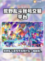 🔥荒野乱斗账号交易全攻略！💎
