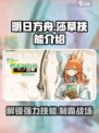 明日方舟莎草有哪些技能介绍