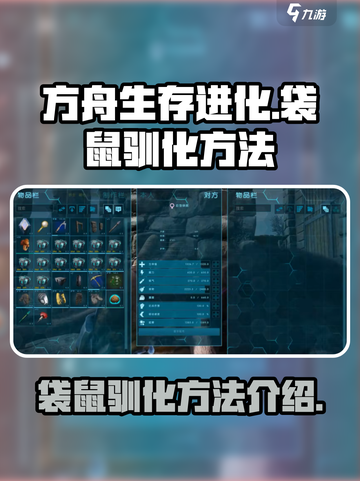 方舟生存进化手游袋鼠怎么驯化介绍截图1