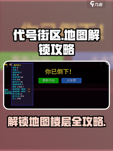 代号街区怎么解锁地图介绍截图1