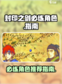 封印之剑必练人物有哪些介绍