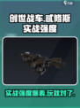 创世战车忒修斯好用吗介绍