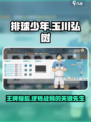 排球少年手游玉川弘树怎么样介绍