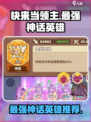 快来当领主最强神话英雄推荐介绍