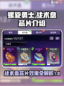螺旋勇士战术盘有哪些介绍
