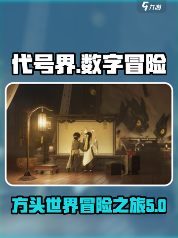 代号界故事梗概介绍介绍截图1