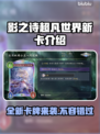 影之诗超凡世界新卡爆料，必看🔥💥