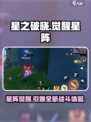 星之破晓觉醒星阵是什么介绍