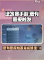 逆水寒手游🔥恶有恶报触发完成攻略来了！