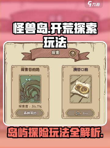 开荒怪兽岛探索怎么玩介绍截图1
