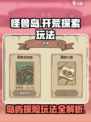 开荒怪兽岛探索怎么玩介绍