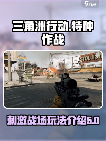 三角洲行动🔥超刺激游戏玩法揭秘！🎮截图1