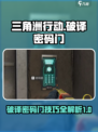 三角洲行动破译密码门方法介绍
