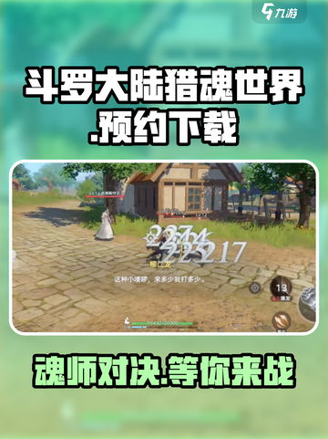 斗罗大陆猎魂世界测试服下载介绍截图1