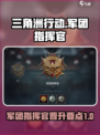 三角洲行动💥晋升军团指挥官必看！🚀