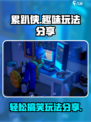 累趴侠好玩吗介绍