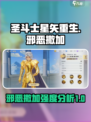 圣斗士星矢重生2邪恶撒加怎么样介绍