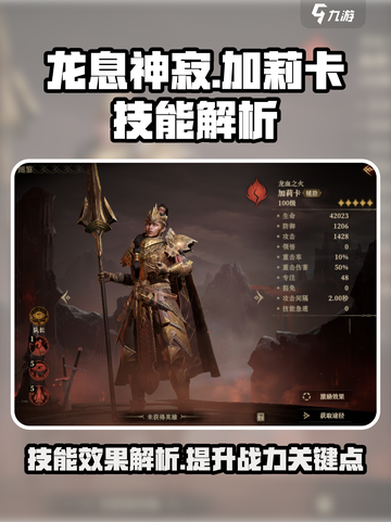 龙息神寂加莉卡怎么样介绍截图1