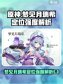 原神梦见月瑞希怎么样介绍