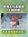 航海王壮志雄心什么时候上线介绍