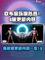 欧布圆环模拟器1.6版下载地址介绍