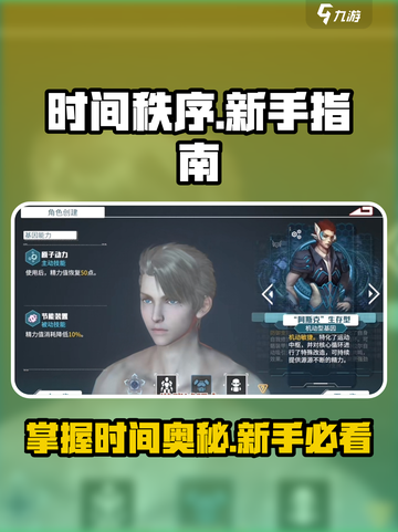 时间秩序🔥新手必看！玩法分享👉快速上手游戏技巧💡截图1