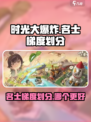 时光大爆炸名士梯度怎么划分介绍