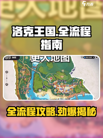 洛克王国世界全流程攻略💎新手必看！截图1