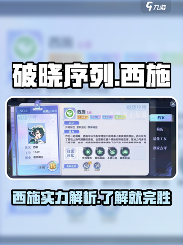 破晓序列:西施超强🔥，不玩你亏大了！截图1