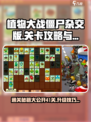 植物大战僵尸杂交版🔥41关通关+升级攻略来啦！